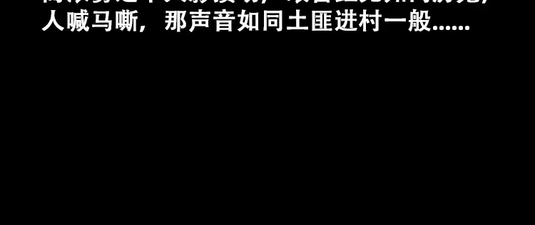 《三老爷诡事会》百鬼坟的来历 第97页
