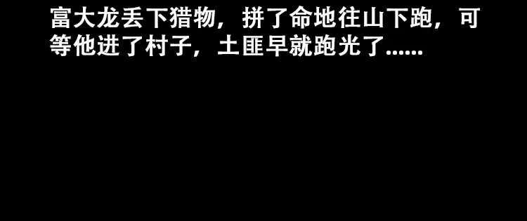 《三老爷诡事会》百鬼坟的来历 第45页