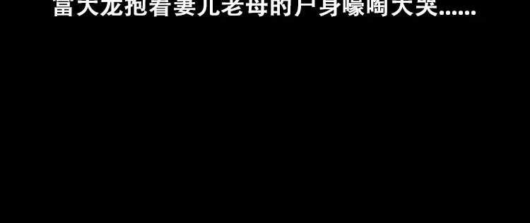 《三老爷诡事会》百鬼坟的来历 第55页