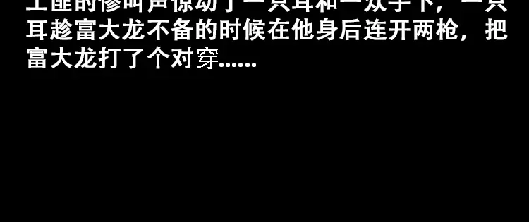 《三老爷诡事会》百鬼坟的来历 第67页