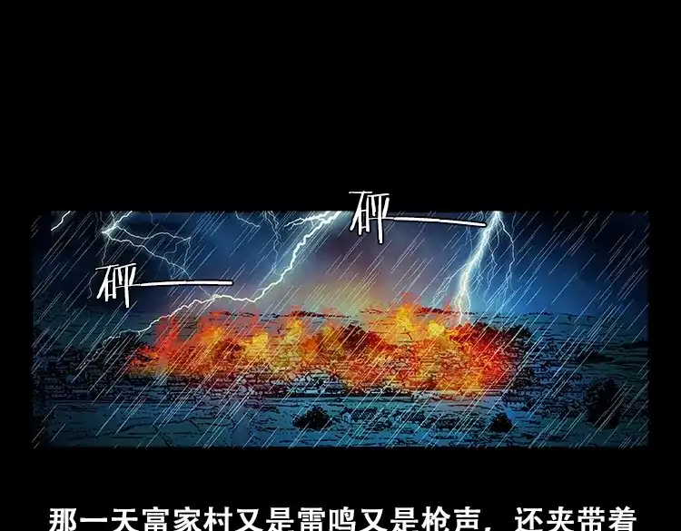 《三老爷诡事会》百鬼坟的来历 第38页