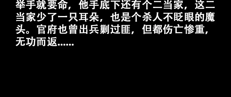 《三老爷诡事会》百鬼坟的来历 第19页