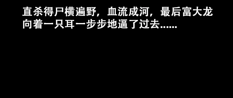 《三老爷诡事会》百鬼坟的来历 第85页