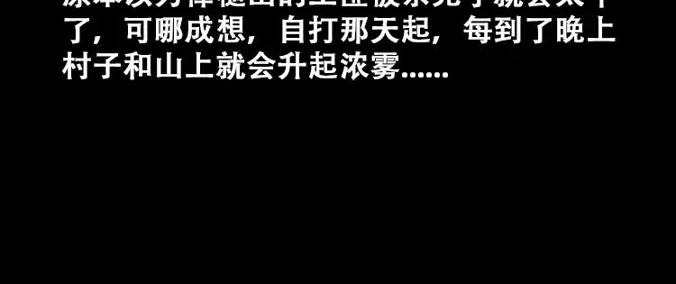 《三老爷诡事会》百鬼坟的来历 第95页