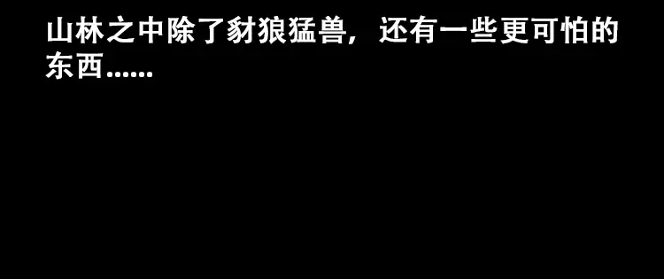《三老爷诡事会》百鬼坟的来历 第107页