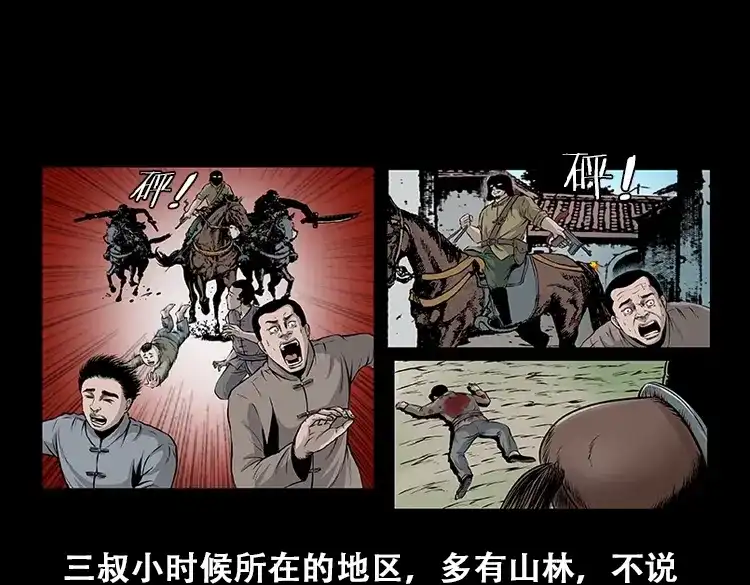 《三老爷诡事会》百鬼坟的来历 第10页