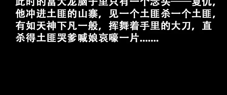《三老爷诡事会》百鬼坟的来历 第65页