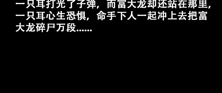 《三老爷诡事会》百鬼坟的来历 第77页