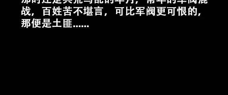 《三老爷诡事会》百鬼坟的来历 第9页