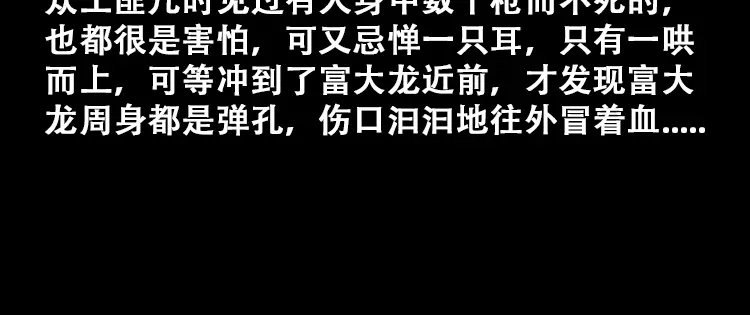 《三老爷诡事会》百鬼坟的来历 第79页