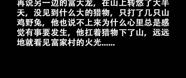 《三老爷诡事会》百鬼坟的来历 第41页