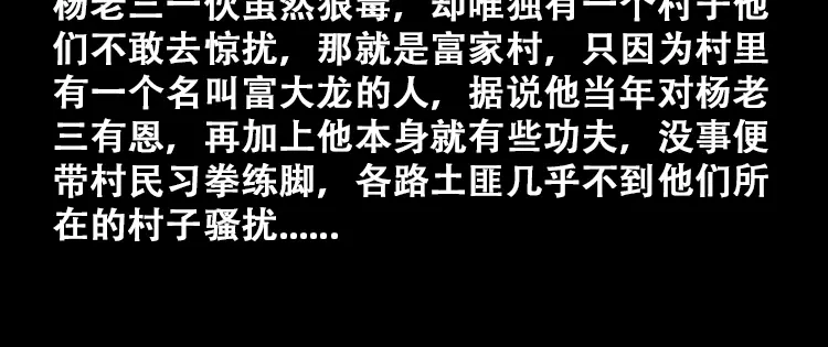 《三老爷诡事会》百鬼坟的来历 第21页
