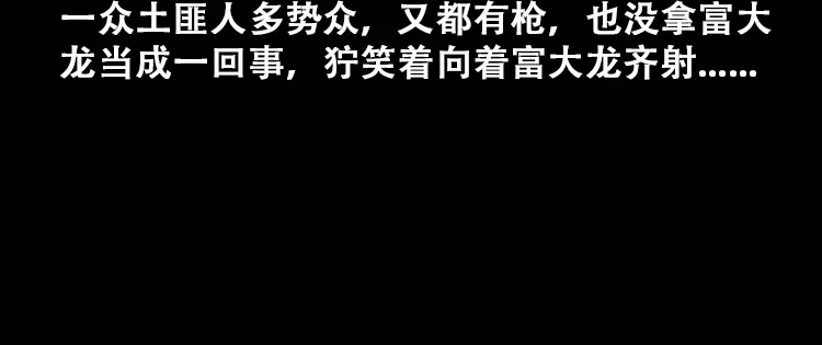 《三老爷诡事会》百鬼坟的来历 第71页