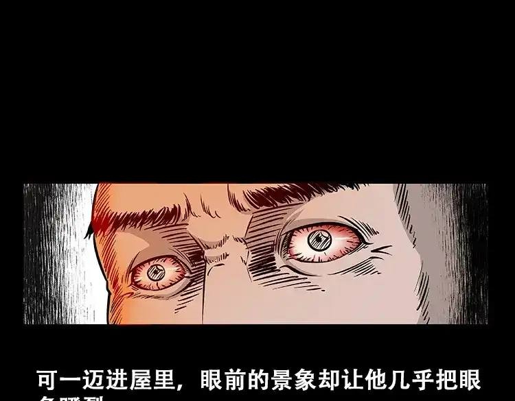《三老爷诡事会》百鬼坟的来历 第50页