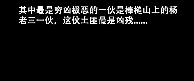 《三老爷诡事会》百鬼坟的来历 第13页