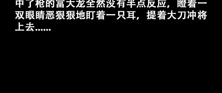 《三老爷诡事会》百鬼坟的来历 第69页