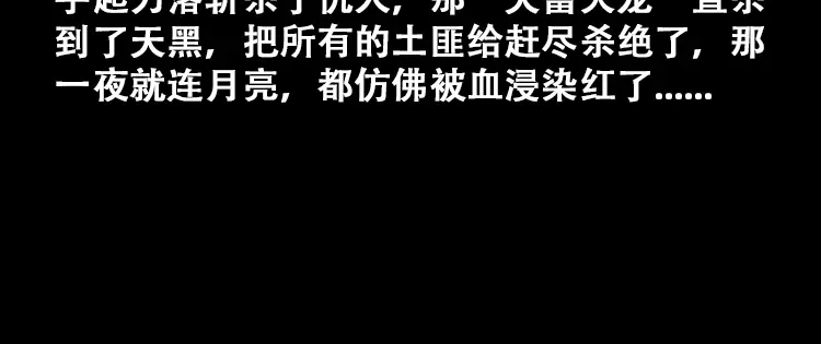 《三老爷诡事会》百鬼坟的来历 第89页