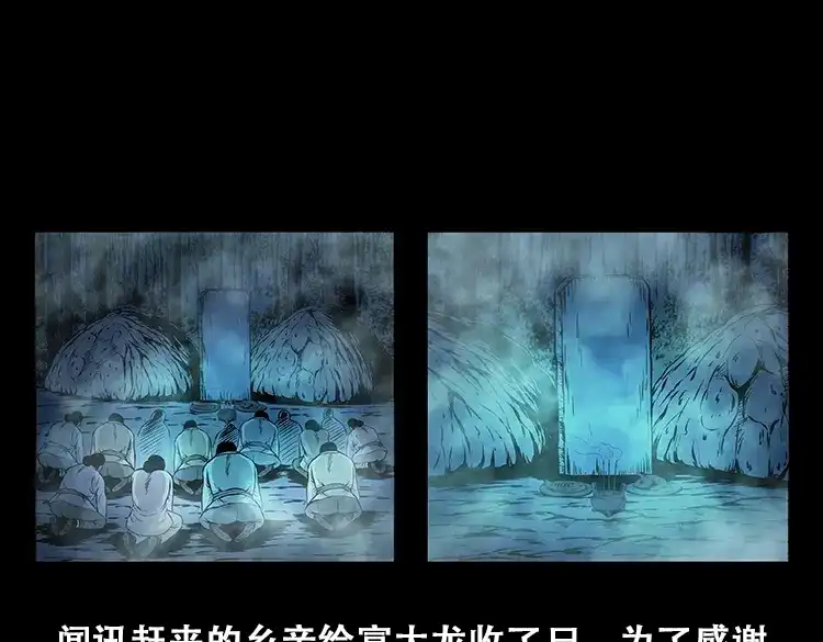 《三老爷诡事会》百鬼坟的来历 第92页