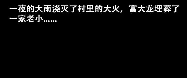 《三老爷诡事会》百鬼坟的来历 第57页
