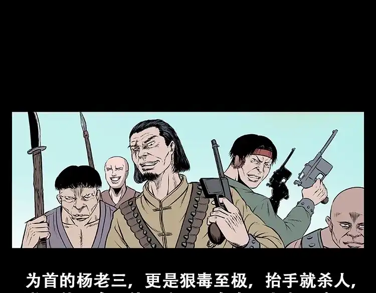 《三老爷诡事会》百鬼坟的来历 第18页