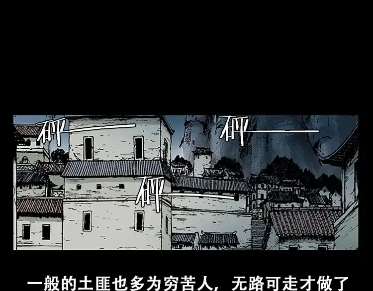 《三老爷诡事会》百鬼坟的来历 第14页