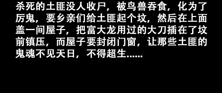 《三老爷诡事会》百鬼坟的来历 第99页