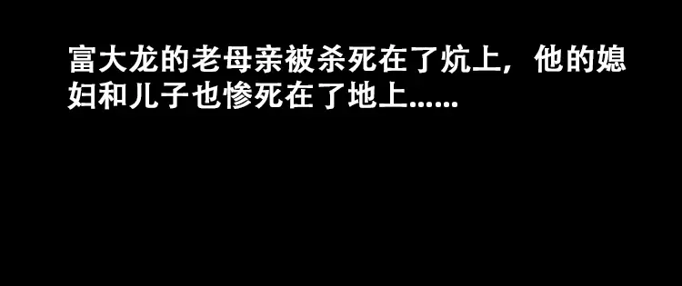 《三老爷诡事会》百鬼坟的来历 第53页