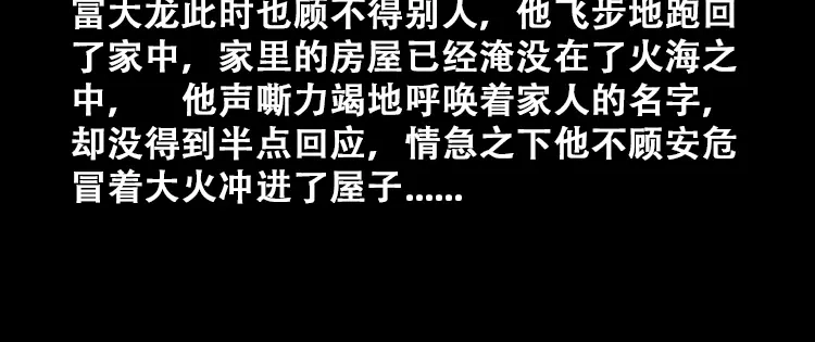 《三老爷诡事会》百鬼坟的来历 第49页