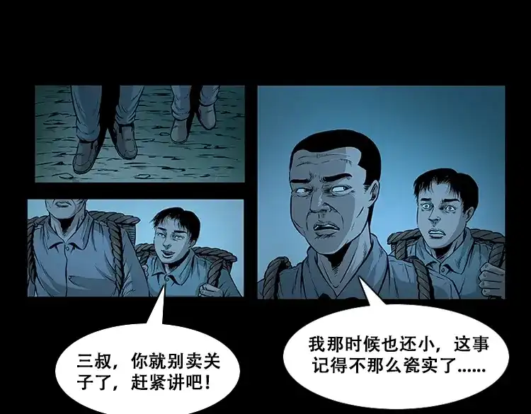 《三老爷诡事会》百鬼坟的来历 第6页
