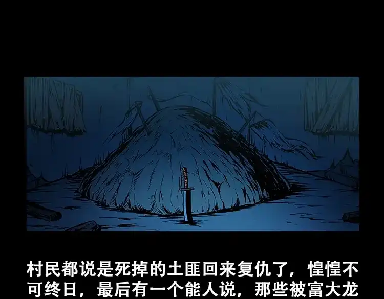 《三老爷诡事会》百鬼坟的来历 第98页