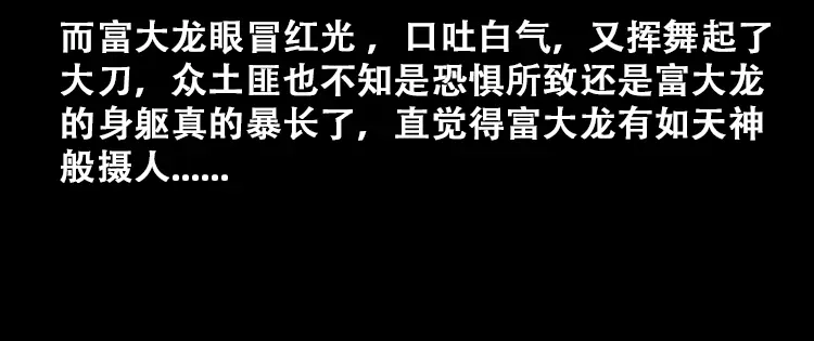 《三老爷诡事会》百鬼坟的来历 第81页