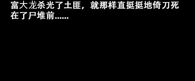 《三老爷诡事会》百鬼坟的来历 第91页