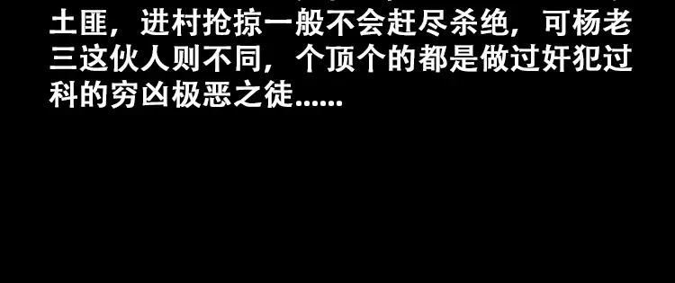 《三老爷诡事会》百鬼坟的来历 第15页