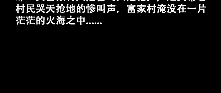 《三老爷诡事会》百鬼坟的来历 第39页