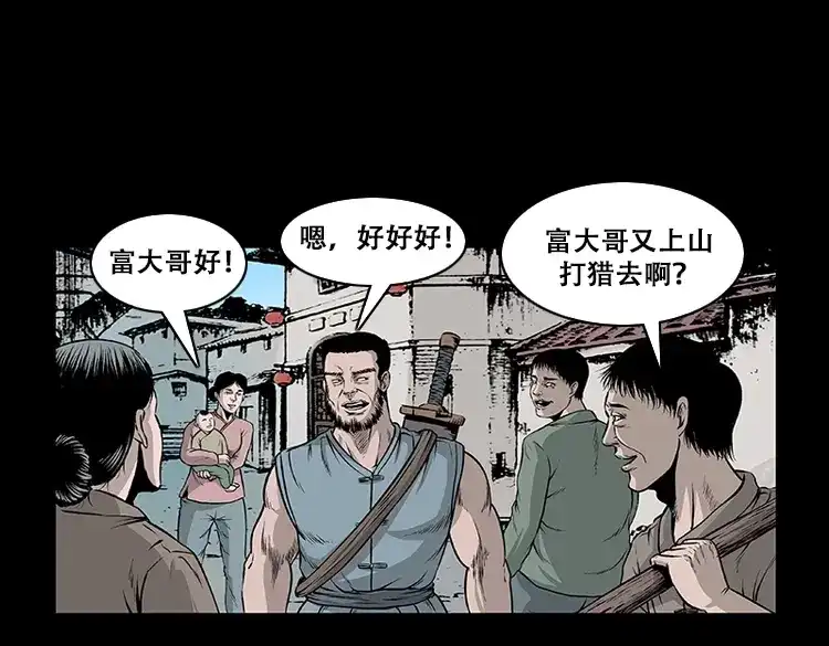 《三老爷诡事会》百鬼坟的来历 第22页