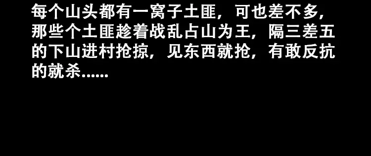 《三老爷诡事会》百鬼坟的来历 第11页