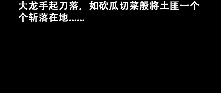 《三老爷诡事会》百鬼坟的来历 第83页