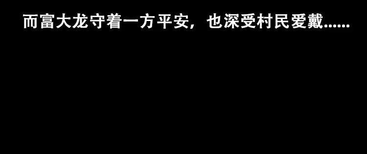 《三老爷诡事会》百鬼坟的来历 第23页