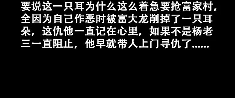 《三老爷诡事会》百鬼坟的来历 第37页
