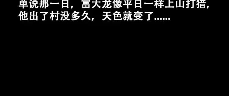 《三老爷诡事会》百鬼坟的来历 第25页