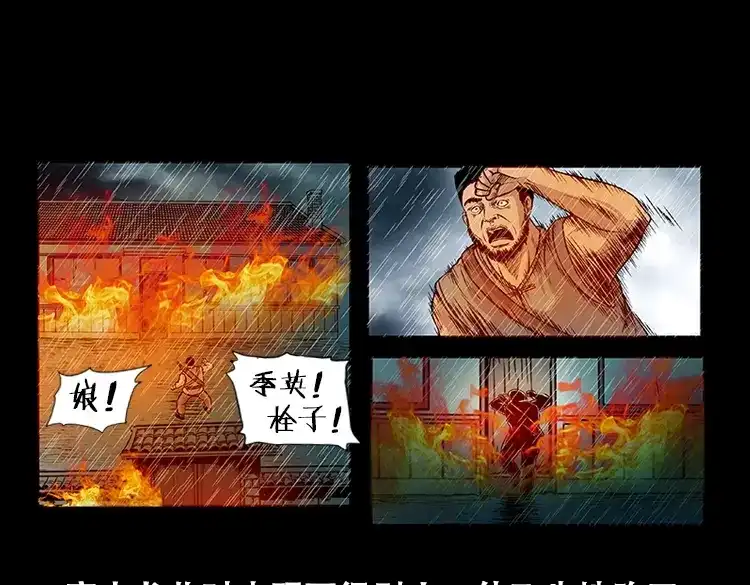 《三老爷诡事会》百鬼坟的来历 第48页