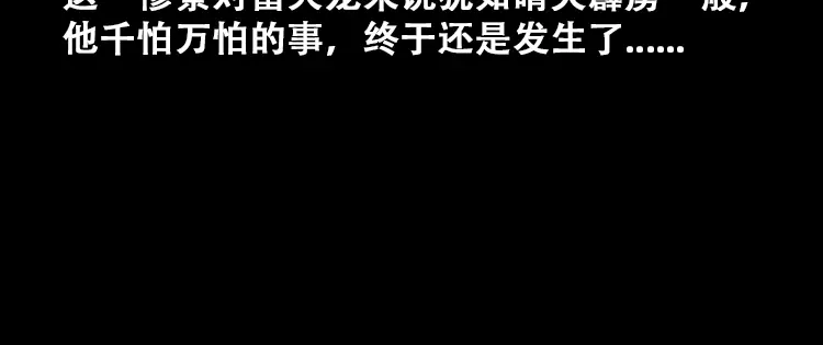《三老爷诡事会》百鬼坟的来历 第43页
