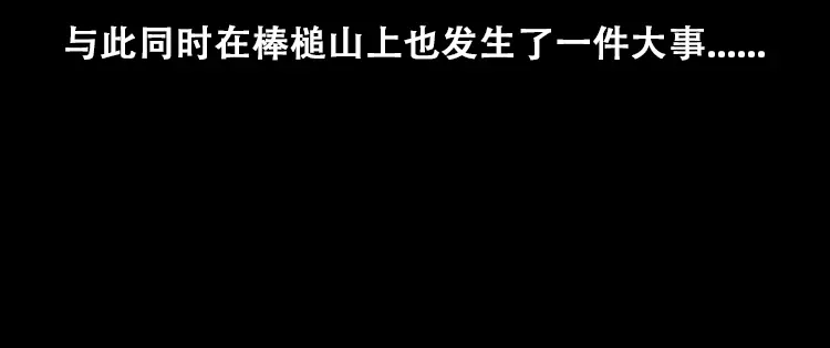 《三老爷诡事会》百鬼坟的来历 第29页