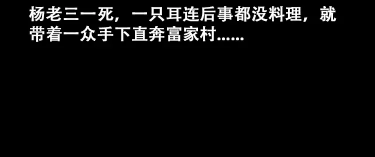 《三老爷诡事会》百鬼坟的来历 第35页