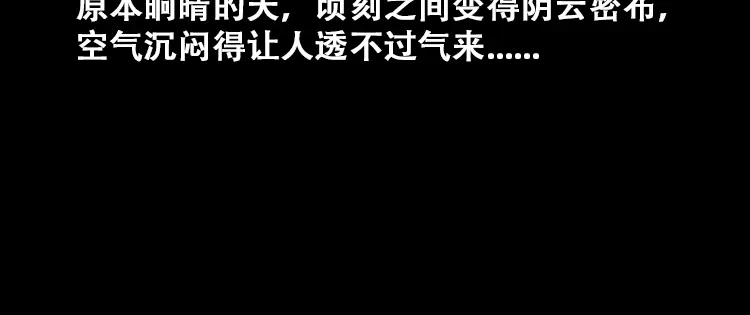 《三老爷诡事会》百鬼坟的来历 第27页