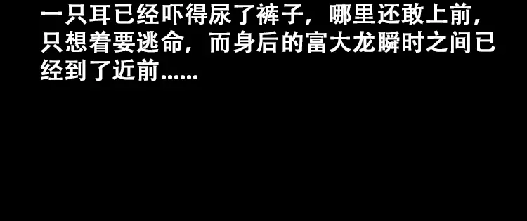 《三老爷诡事会》百鬼坟的来历 第87页