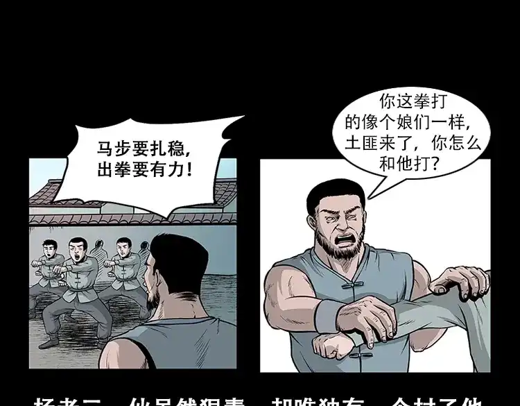 《三老爷诡事会》百鬼坟的来历 第20页