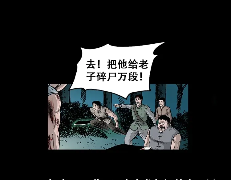《三老爷诡事会》百鬼坟的来历 第76页