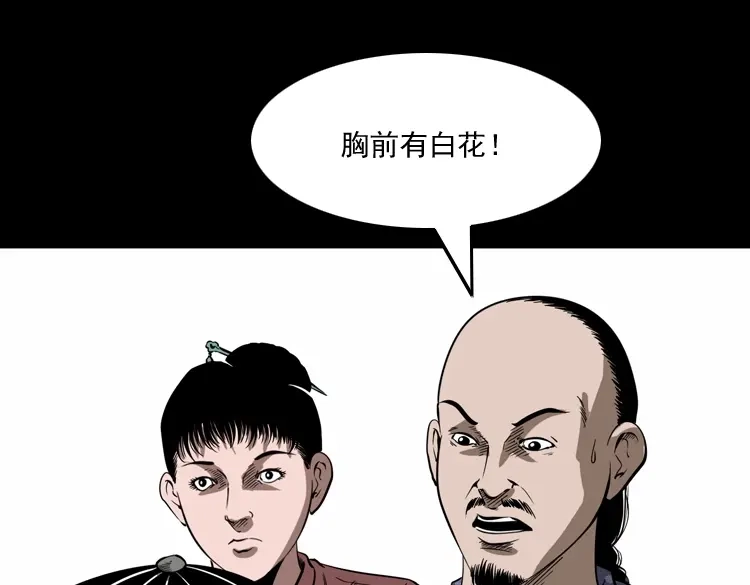 《三老爷诡事会》首富王大利 第106页