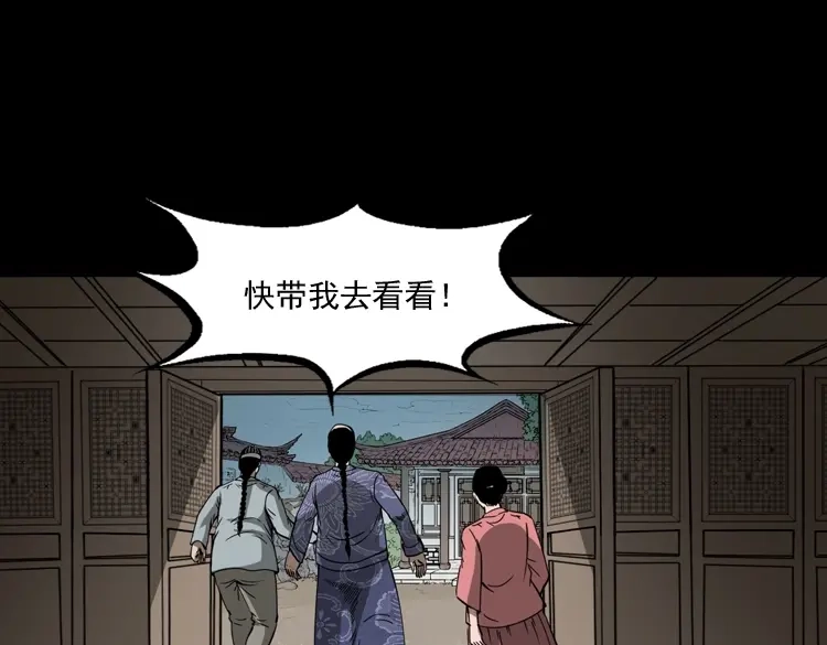 《三老爷诡事会》首富王大利 第108页
